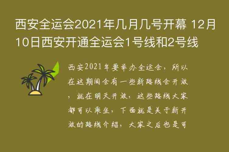 西安全运会是哪一年,西安全运会是哪一年开