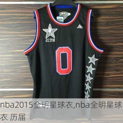 nba2015全明星球衣,nba全明星球衣 历届