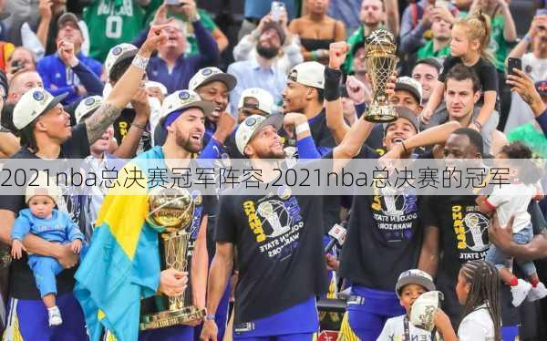 2021nba总决赛冠军阵容,2021nba总决赛的冠军