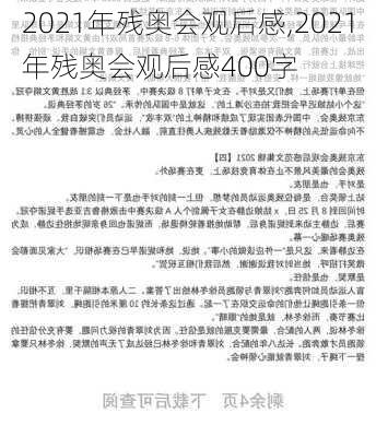 2021年残奥会观后感,2021年残奥会观后感400字