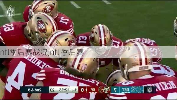 nfl季后赛战况,nfl 季后赛