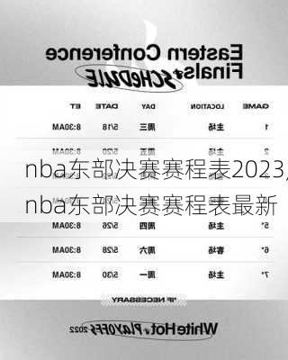 nba东部决赛赛程表2023,nba东部决赛赛程表最新