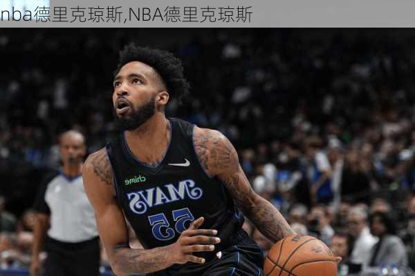 nba德里克琼斯,NBA德里克琼斯