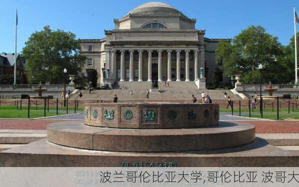 波兰哥伦比亚大学,哥伦比亚 波哥大