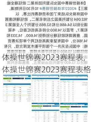 体操世锦赛2023赛程表,体操世锦赛2023赛程表格