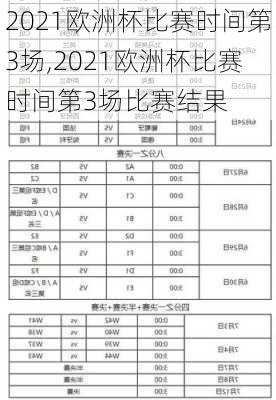 2021欧洲杯比赛时间第3场,2021欧洲杯比赛时间第3场比赛结果