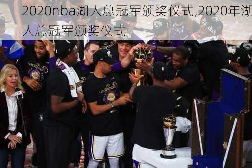 2020nba湖人总冠军颁奖仪式,2020年湖人总冠军颁奖仪式