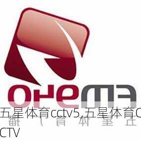 五星体育cctv5,五星体育CCTV