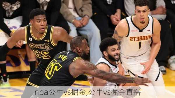 nba公牛vs掘金,公牛vs掘金直播