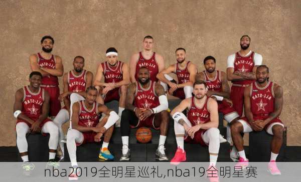 nba2019全明星巡礼,nba19全明星赛