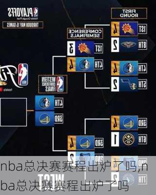 nba总决赛赛程出炉了吗,nba总决赛赛程出炉了吗