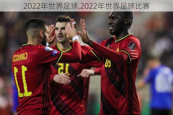 2022年世界足球,2022年世界足球比赛