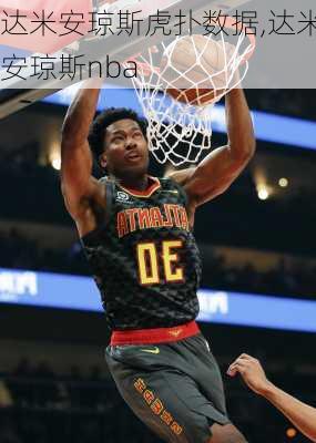 达米安琼斯虎扑数据,达米安琼斯nba