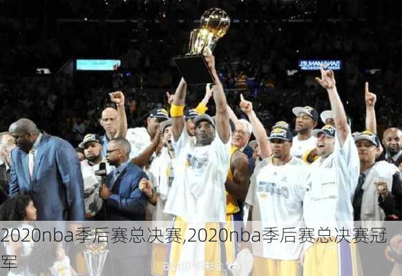 2020nba季后赛总决赛,2020nba季后赛总决赛冠军