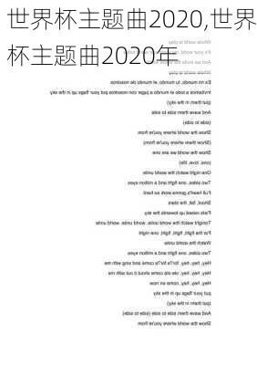 世界杯主题曲2020,世界杯主题曲2020年