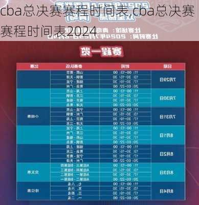 cba总决赛赛程时间表,cba总决赛赛程时间表2024