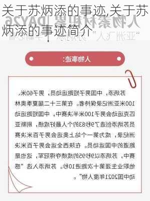 关于苏炳添的事迹,关于苏炳添的事迹简介