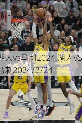 湖人vs马刺2024,湖人VS马刺2024/2/24