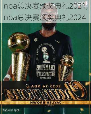 nba总决赛颁奖典礼2021,nba总决赛颁奖典礼2024