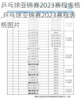 乒乓球亚锦赛2023赛程表格,乒乓球亚锦赛2023赛程表格图片