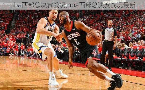 nba西部总决赛战况,nba西部总决赛战况最新