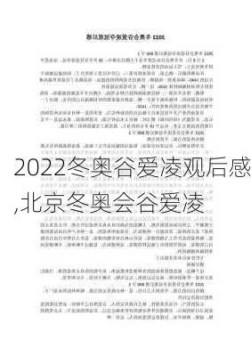 2022冬奥谷爱凌观后感,北京冬奥会谷爱凌