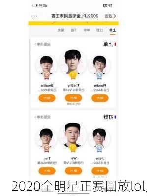 2020全明星正赛回放lol,