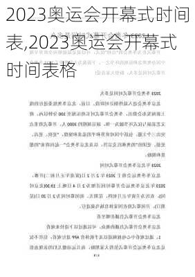 2023奥运会开幕式时间表,2023奥运会开幕式时间表格