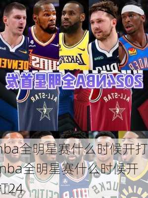 nba全明星赛什么时候开打,nba全明星赛什么时候开打24