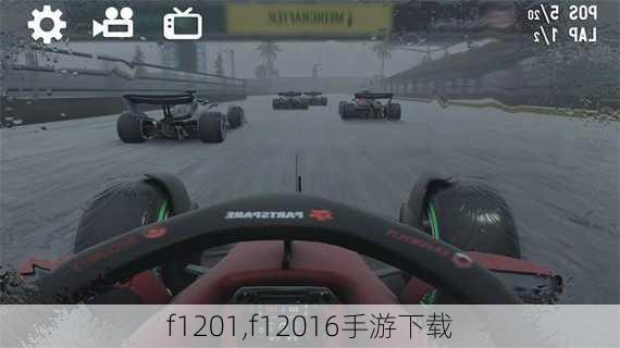 f1201,f12016手游下载