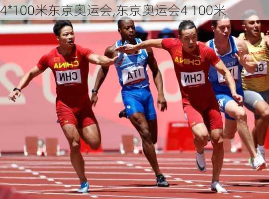 4*100米东京奥运会,东京奥运会4 100米