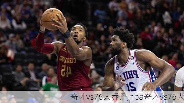 奇才vs76人乔丹,nba奇才vs76人