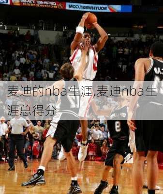 麦迪的nba生涯,麦迪nba生涯总得分