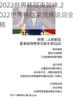 2022世界杯结束贺炜,2022世界杯结束贺炜说词全稿