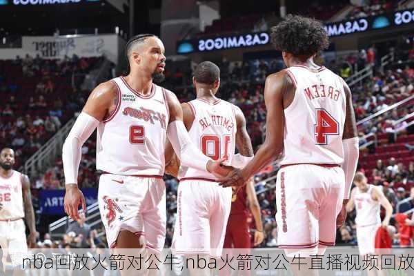 nba回放火箭对公牛,nba火箭对公牛直播视频回放