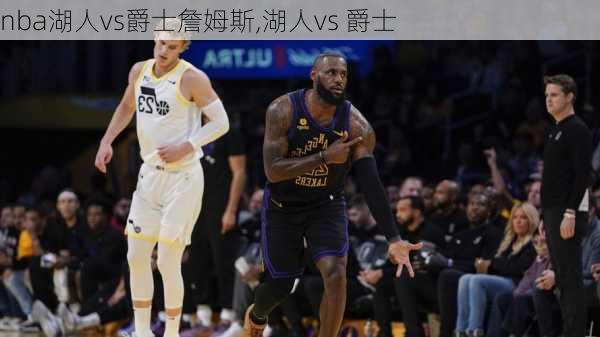 nba湖人vs爵士詹姆斯,湖人vs 爵士